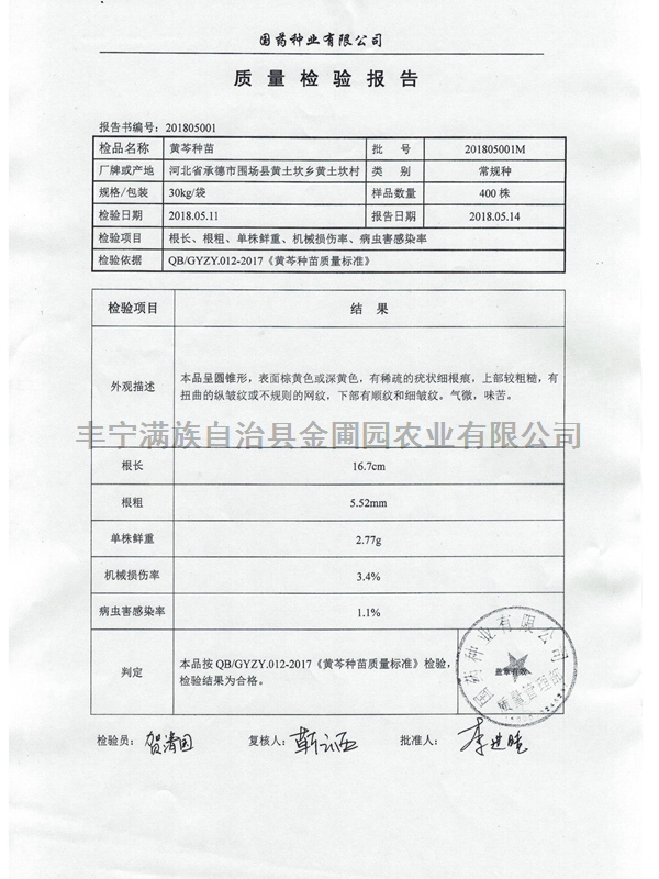 3.黃芩苗檢測(cè)報(bào)告